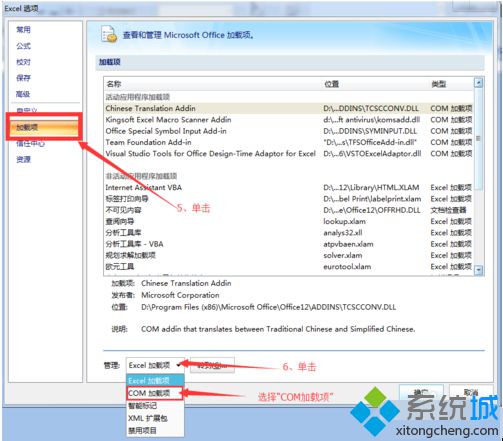 打開電腦中的Excel表格提示向程序發(fā)送命令時(shí)出現(xiàn)問題的兩種解決方法2-1