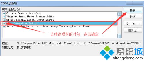 打開電腦中的Excel表格提示向程序發送命令時出現問題的兩種解決方法2-3