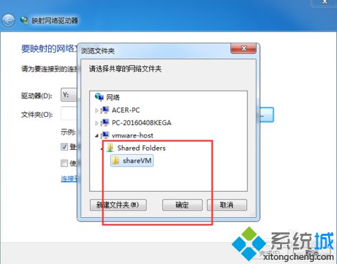 電腦中設置VMWare虛擬機與主機共享文件的方法7