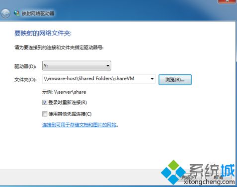 電腦中設置VMWare虛擬機與主機共享文件的方法8