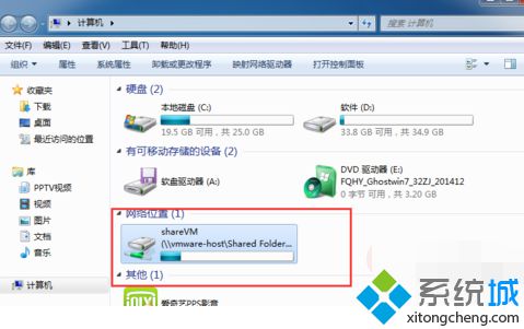 電腦中設置VMWare虛擬機與主機共享文件的方法9