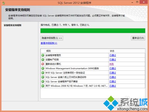 Windows7系統安裝Sql Server2012提示重啟計算機失敗如何解決