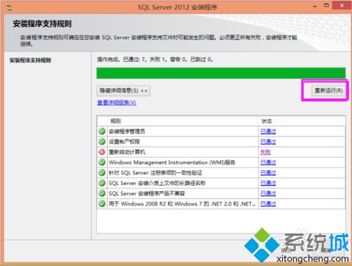 <a href=/win7/ target=_blank class=infotextkey>windows7</a>系統安裝Sql Server2012提示重啟計算機失敗如何解決