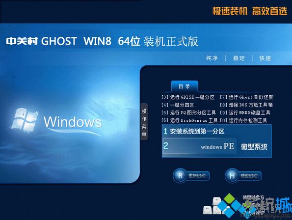 中關村ZGC GHOST WIN8 64位裝機正式版