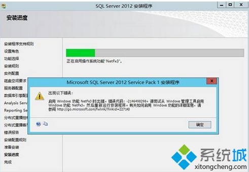 電腦安裝SQL Server提示啟用功能NetFx3時出錯如何解決