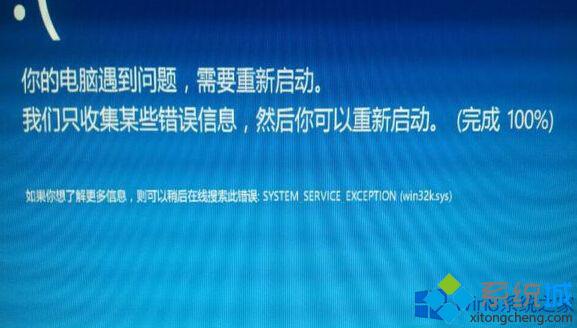 <a href=/win10/ target=_blank class=infotextkey>win10</a>退回win8系統(tǒng)后出現(xiàn)藍(lán)屏提示system_service_exception(win32ksys)