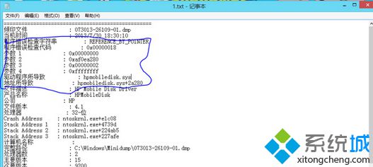 Win8系統發生藍屏錯誤提示reference by pointer的解決方法