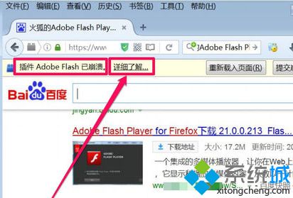 電腦中火狐<a href=/softxz/llq/ target=_blank class=infotextkey>瀏覽器</a>提示插件Adobe Flash已崩潰如何解決1