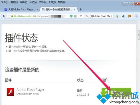 電腦中火狐<a href=/softxz/llq/ target=_blank class=infotextkey>瀏覽器</a>提示插件Adobe Flash已崩潰如何解決3