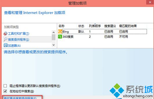 win8系統IE瀏覽器總是自動彈出“管理加載項”窗口怎么關閉