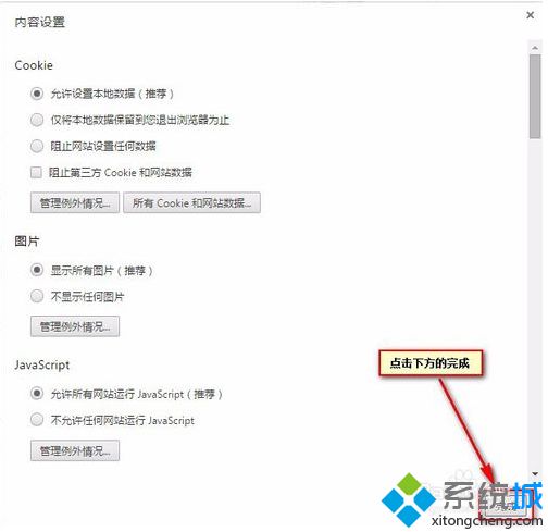 在电脑中如何添加谷歌Chrome<a href=/softxz/llq/ target=_blank class=infotextkey>浏览器</a>信任站点6