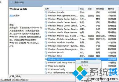 找到Windows update服務