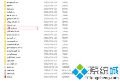 电脑安装Office软件提示找不到Office.zh-cn\***.dll的解决方法2