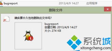 Win8.1系統(tǒng)提示bugreport.exe應(yīng)用程序錯誤如何解決