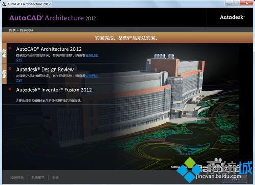 Win8系統安裝AutoCAD 2012出現不兼容現象