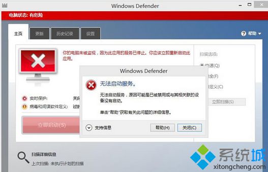 Win8.1開啟Windows Defender服務(wù)出現(xiàn)報錯0x80070422的解決方法