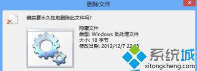 win8純凈版系統刪除大文件時提示”是否徹底刪除文件“的解決方法