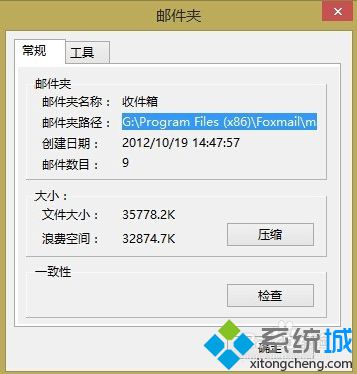 電腦中如何進行Foxmail的備份？在電腦備份Foxmail郵件的方法3