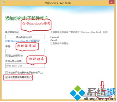 如何在電腦中將Outlook郵箱添加到Windows Live Mail中3