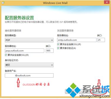 如何在电脑中将Outlook邮箱添加到Windows Live Mail中4