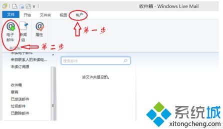 如何在电脑中将Outlook邮箱添加到Windows Live Mail中2