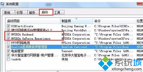 电脑重装系统后开机提示nvstreamsvc.exe错误如何解决1