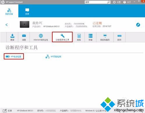 惠普筆記本如何通過(guò)自帶工具進(jìn)行HP電池檢查2