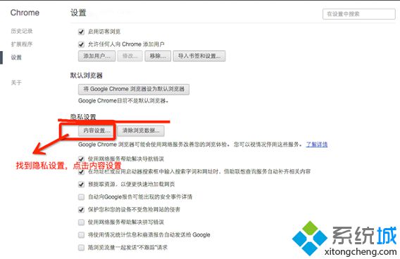 電腦中如何設置谷歌Chrome<a href=/softxz/llq/ target=_blank class=infotextkey>瀏覽器</a>的阻止彈窗功能3