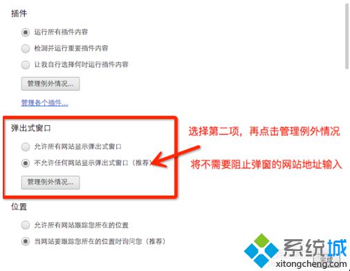 電腦中如何設置谷歌Chrome<a href=/softxz/llq/ target=_blank class=infotextkey>瀏覽器</a>的阻止彈窗功能4