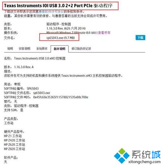 惠普工作站總是出現(xiàn)USB3.0接口失靈的問題如何解決2