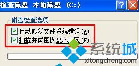 xp系统笔记本使用chkdsk检查磁盘错误的方法一步骤3