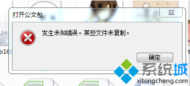 電腦中的公文包打不開提示發(fā)生未知錯誤怎么解決