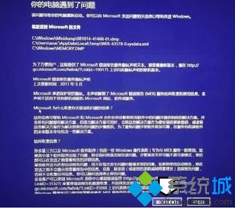 電腦顯示“你的電腦遇到問題”提示的解決方法7