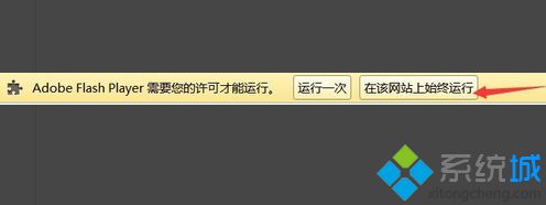 電腦使用<a href=/softxz/llq/ target=_blank class=infotextkey>瀏覽器</a>時提示Flash因過期而遭到阻止的解決方法5