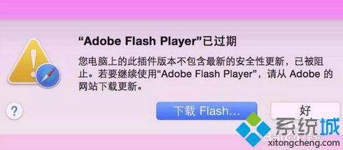 蘋果電腦Mac系統提示Adobe Flash Player已過期如何解決