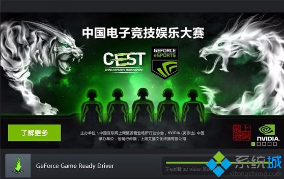 電腦中通過NVIDIA驅(qū)動程序面板升級官方驅(qū)動的方法5