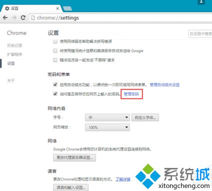 如何查看電腦中Chrome<a href=/softxz/llq/ target=_blank class=infotextkey>瀏覽器</a>已保存的密碼3