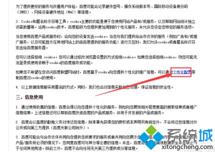 電腦百度搜索結果如何取消推廣鏈接的顯示4