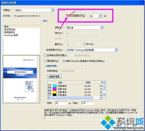 電腦通過Adobe Acrobat打印出來的文件是黑白的如何解決4