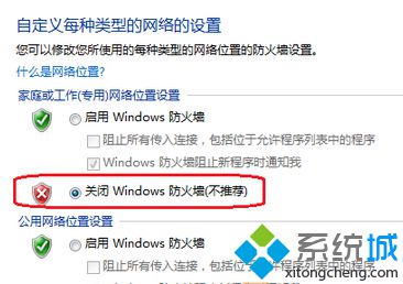 關(guān)閉防火墻