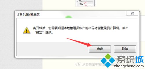 <a href=/win7/ target=_blank class=infotextkey>win7</a>系統正確退出域用戶的操作方法