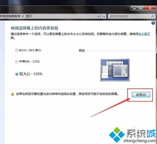 <a href=/win7/ target=_blank class=infotextkey>win7</a>系統下QQ軟件面板的字體太小如何解決