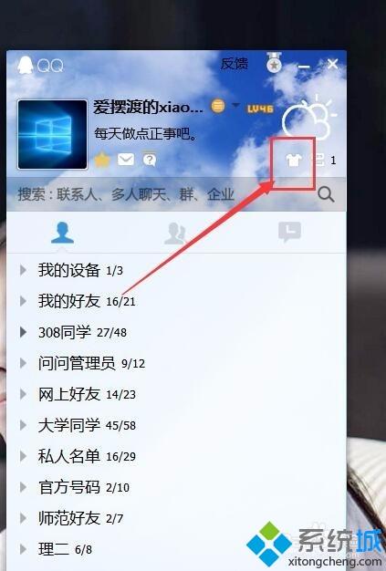 <a href=/win7/ target=_blank class=infotextkey>win7</a>系統下QQ軟件面板的字體太小如何解決