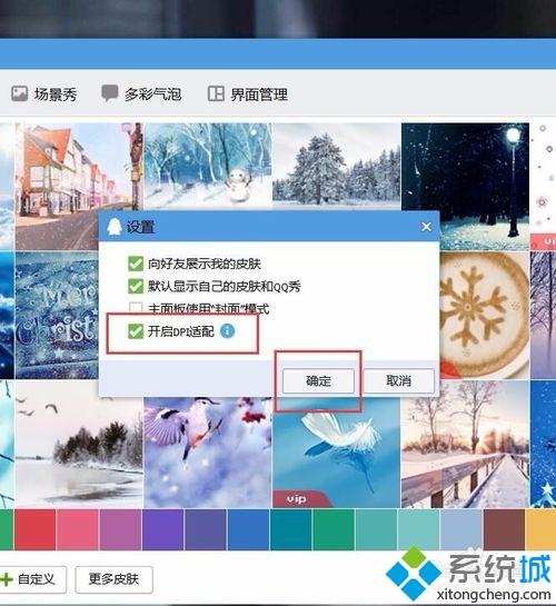 <a href=/win7/ target=_blank class=infotextkey>win7</a>系統下QQ軟件面板的字體太小如何解決