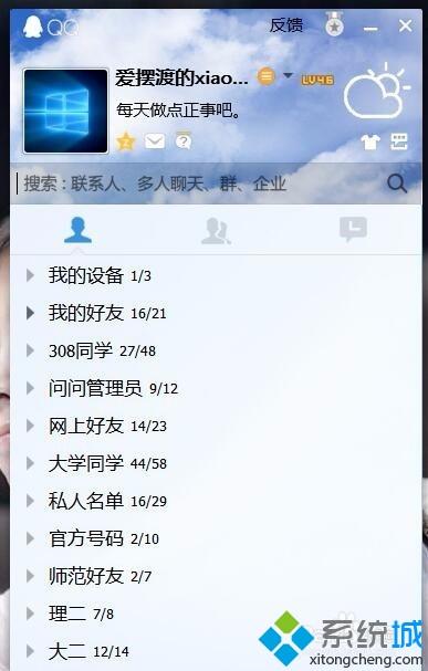 <a href=/win7/ target=_blank class=infotextkey>win7</a>系統下QQ軟件面板的字體太小如何解決