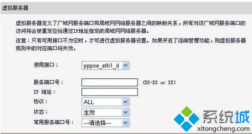 電腦中設置路由器架設Web服務器的方法4