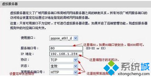 電腦中設(shè)置路由器架設(shè)Web服務(wù)器的方法5