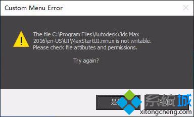 電腦打開3DMAX提示MaxStartUI.mnux is not writable如何解決
