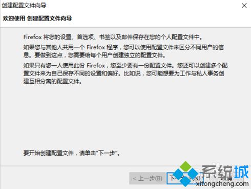 電腦中設置Firefox火狐<a href=/softxz/llq/ target=_blank class=infotextkey>瀏覽器</a>多用戶配置文件的方法4