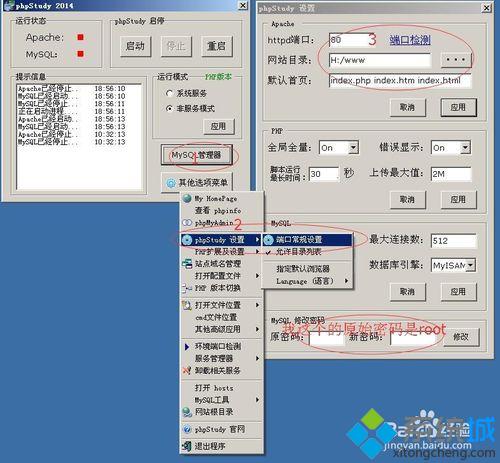 Windowsxp系统搭建本地php网站坏境的步骤4